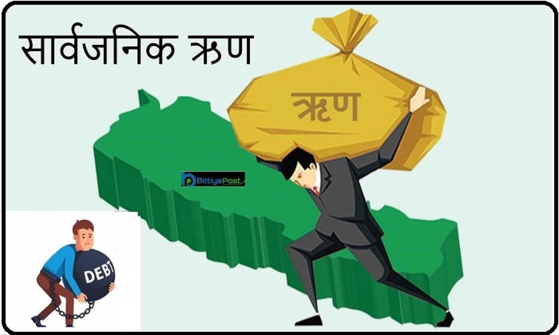 २३ खर्ब नाघ्यो सार्वजनिक ऋण, छ महिनामै थपियो ८५ अर्ब १३ करोड 